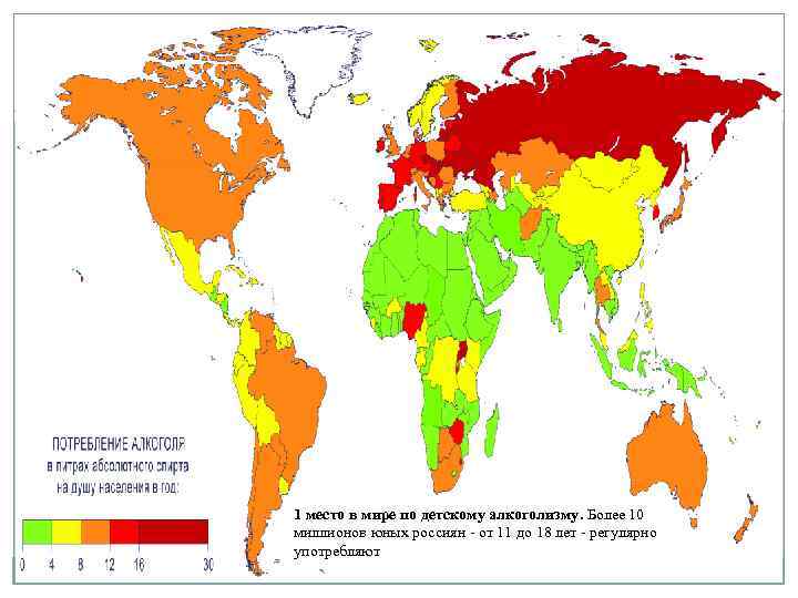 1 место в мире по детскому алкоголизму. Более 10 миллионов юных россиян - от
