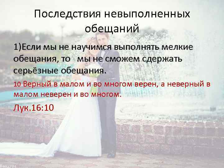 Слово данное человеком. Цитаты о выполнении обещаний. Высказывания о невыполненных обещаниях. Цитаты про невыполненные обещания. Цитаты про обещание и невыполнение.