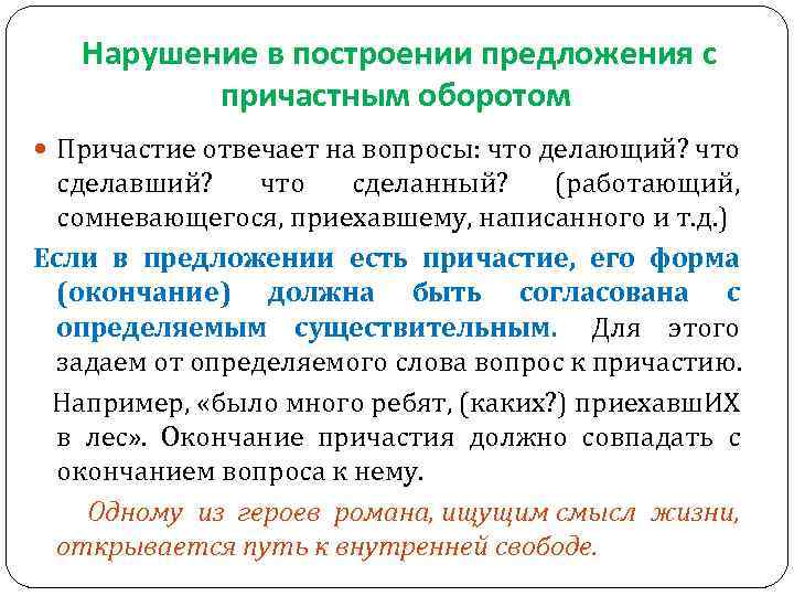 Нарушение в построении с причастным оборотом. Нарушение в построении предложения с причастным оборотом. Нарушение в построении предложения с причастным. Нарушение предложения с причастным оборотом.