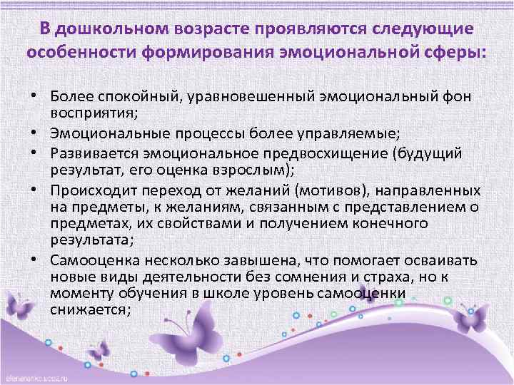 Эмоциональный фон дошкольника в основном