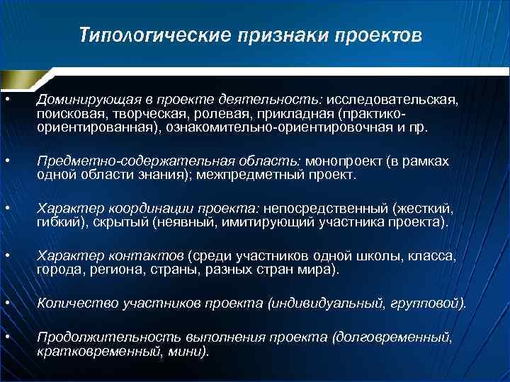 По доминирующей в проекте деятельности проекты бывают