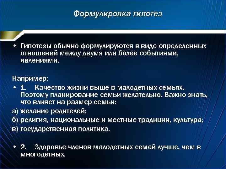 Постановка гипотезы в проекте