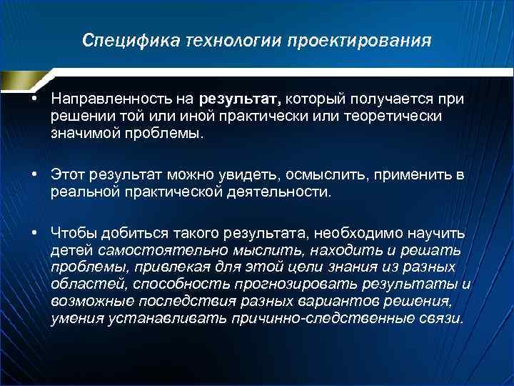 Особенности технологии проектного обучения