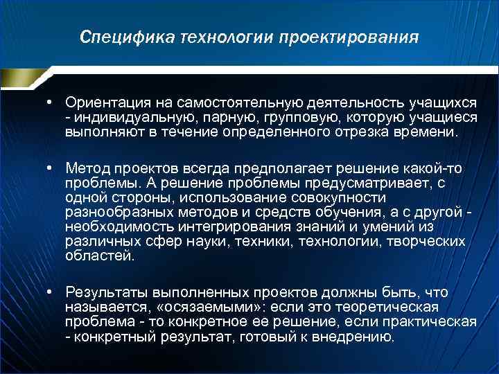 Проект всегда предполагает. Специфика технологии проектирования. Особенности технологии проекта. Специфика проектной деятельности. Технология проектного обучения особенности.