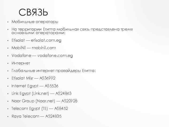 Какой регион сотовой связи 969. Etisalat оператор сотовой связи. Египетские Сотовые операторы. Etisalat Egypt тарифы. Мобильная связь в Египте.