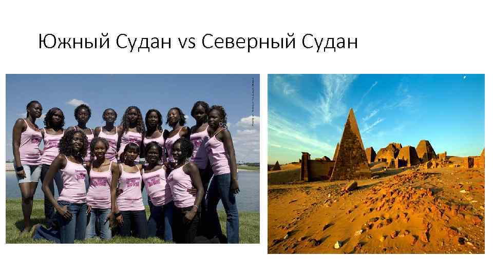 Южный Судан vs Северный Судан 