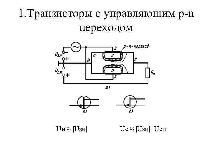 Устройство транзистора схема