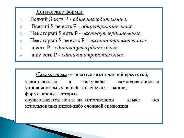 Доказательство какого закона. Общеутвердительные суждения примеры по логике. Частноотрицательное суждение в логике. Частноутвердительное суждение формула. Логика общеотрицательное общеутвердительное суждения.