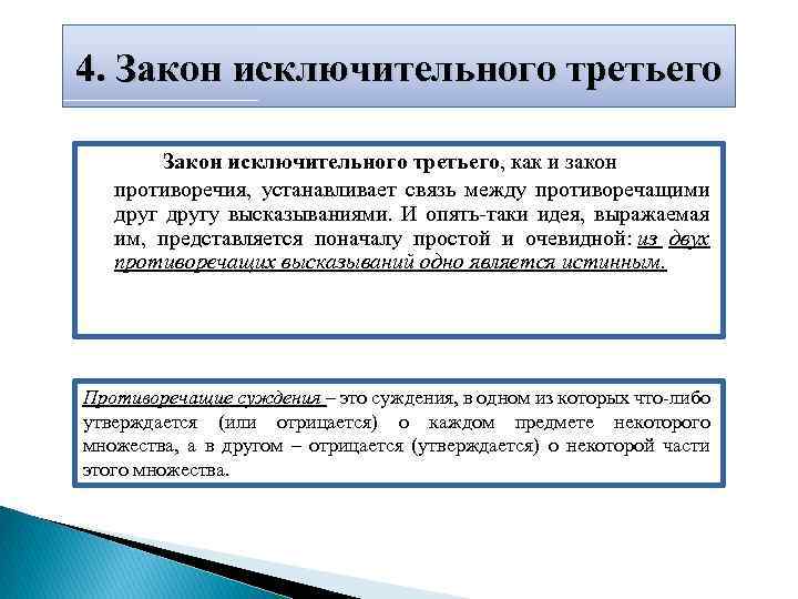 Доказательство какого закона. Закон запрещения противоречия. Закон исключительного третьего примеры. Нарушение закона противоречия примеры. Закон противоречия и закон исключительного третьего.