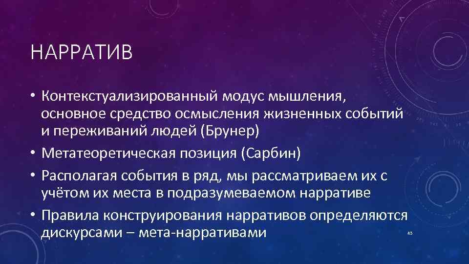 Что такое нарратив простыми словами