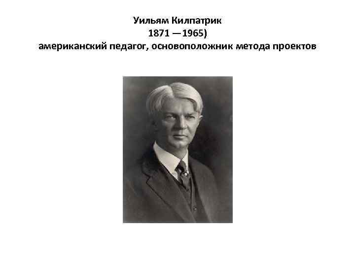 Чья концепция послужила основой для разработки методов проекта у килпатриком и э коллингсом