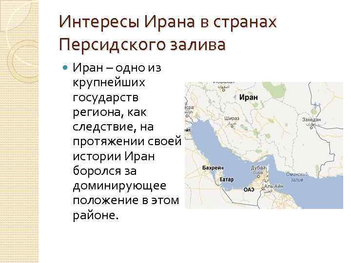 Карта стран персидского залива на русском