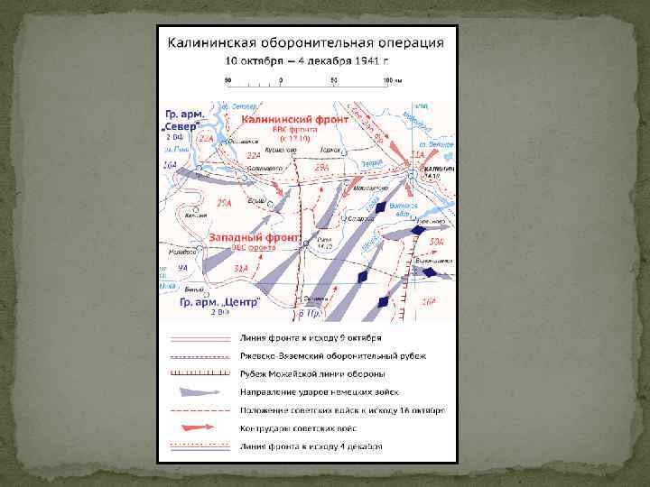 Калининская наступательная операция карта