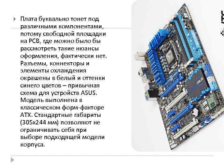  Плата буквально тонет под различными компонентами, потому свободной площадки на PCB, где можно