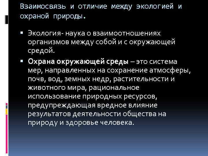 Различия между природой и географической средой