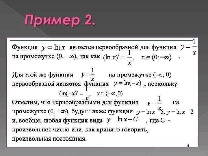 Докажите что функция. Найдите общий вид первообразных для функции на промежутке.