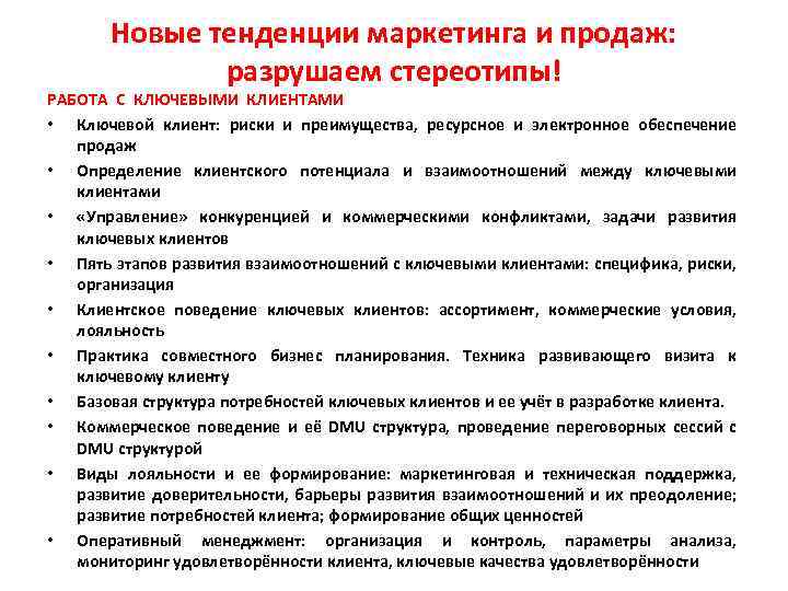 Обеспечение продаж. Стратегия работы с ключевыми клиентами. Стратегии по работе с ключевыми клиентами. План работы с ключевыми клиентами пример. Стратегия работы с клбчевыми клиентамм.