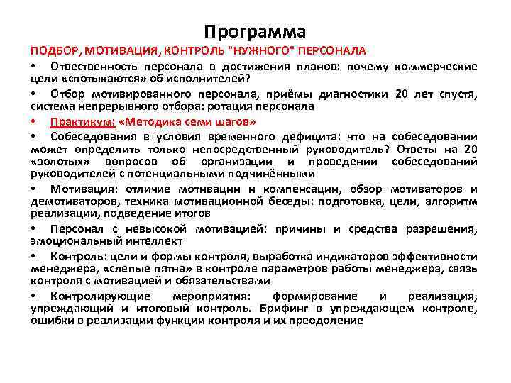 Программа ПОДБОР, МОТИВАЦИЯ, КОНТРОЛЬ 