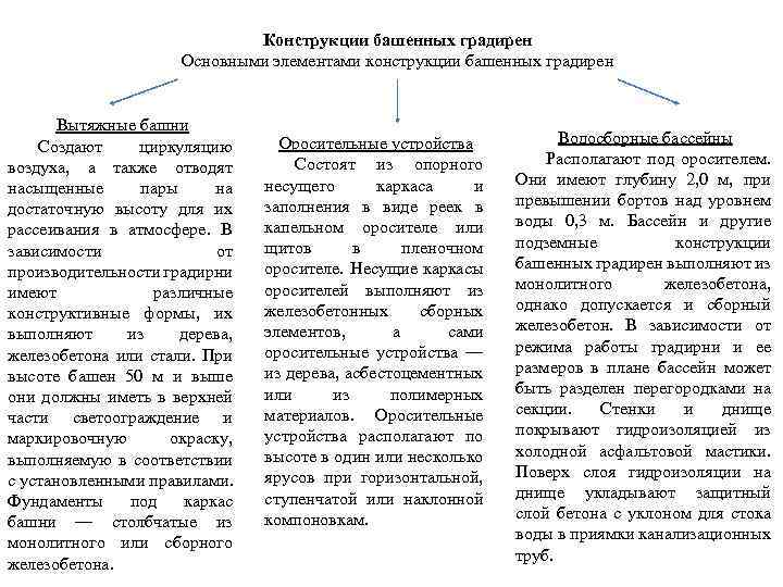 Основные характеристики сооружения в техническом плане