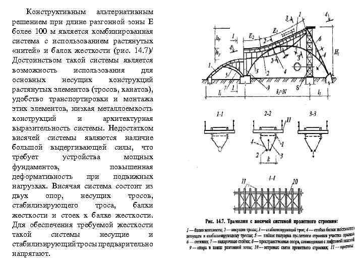 Конструктивным альтернативным решением при длине разгонной зоны Е более 100 м является комбинированная система