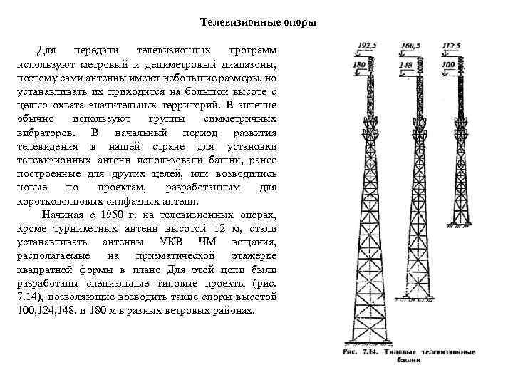 Высота стала