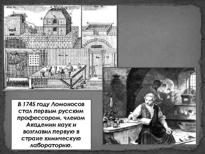 Ломоносов 18 век наука. Наука 18 века в России Ломоносов.