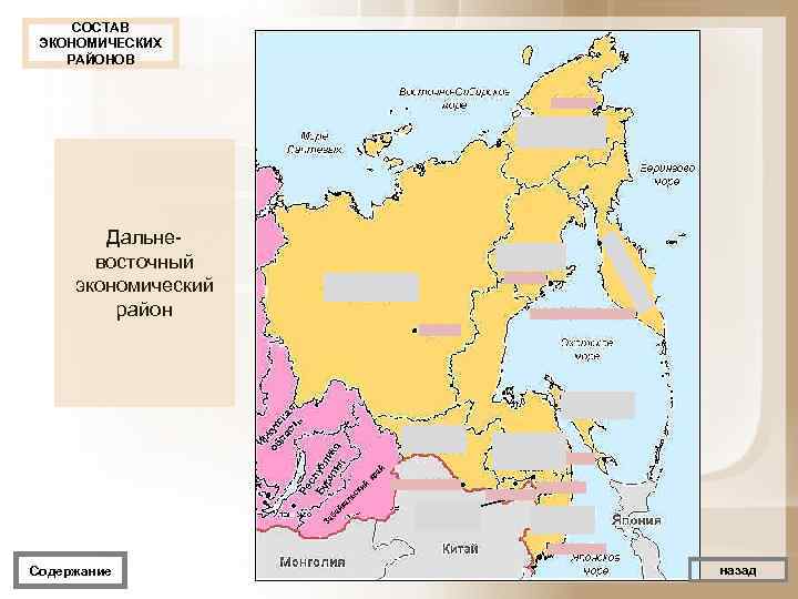 СОСТАВ ЭКОНОМИЧЕСКИХ РАЙОНОВ кий атс мч Ка Дальне восточный экономический район й кра ь