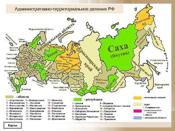 Административно территориальное деление РФ Карты 