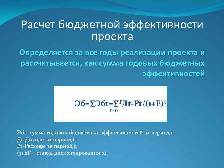 Результативность проекта определяется