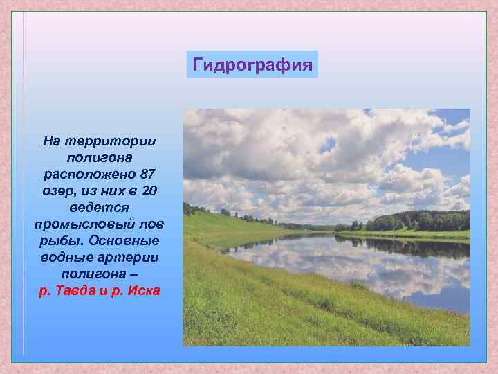 Гидрография 8 класс. Гидрография. Гидрография реки озера. Объекты гидрографии России 8 класс. Гидрография России кратко.