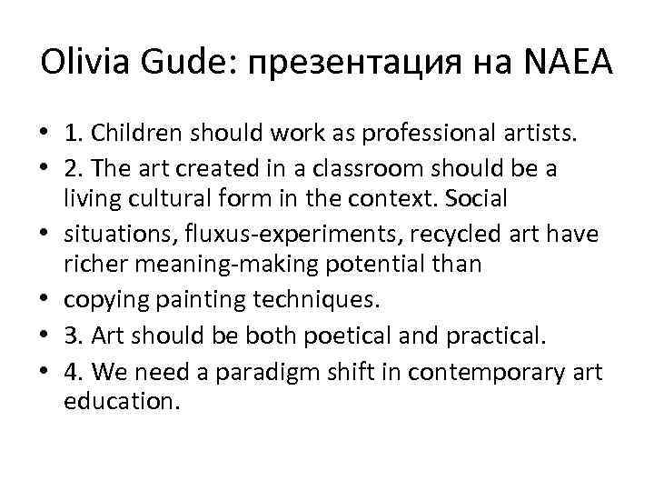 Olivia Gude: презентация на NAEA • 1. Children should work as professional artists. •