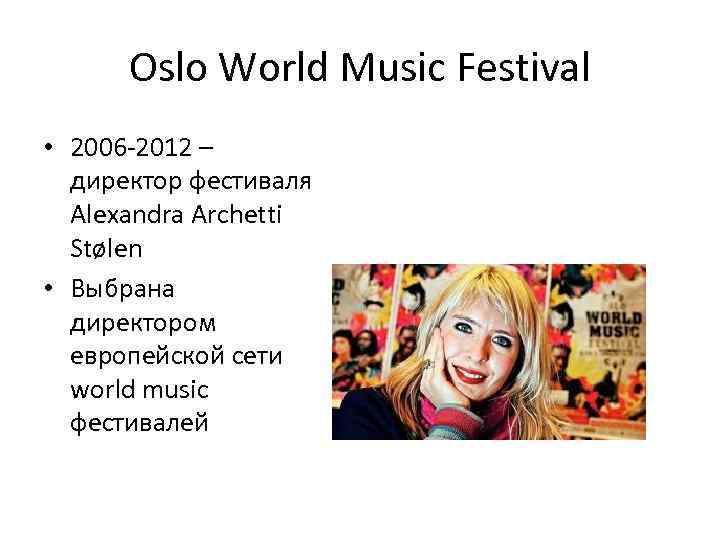 Oslo World Music Festival • 2006 -2012 – директор фестиваля Alexandra Archetti Stølen •