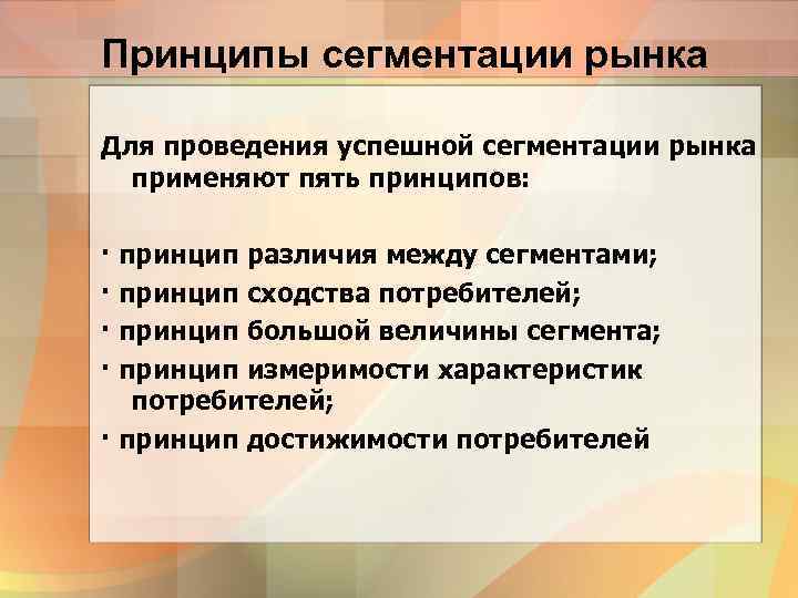 Принципы потребителя