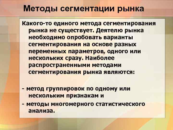 Метода рынков. Методы сегментирования рынка. Понятие сегментирования рынка. Методика сегментации. Методы рыночной сегментации в маркетинге.