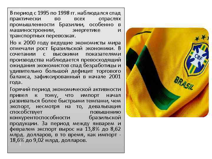 В период с 1995 по 1998 гг. наблюдался спад практически во всех отраслях промышленности