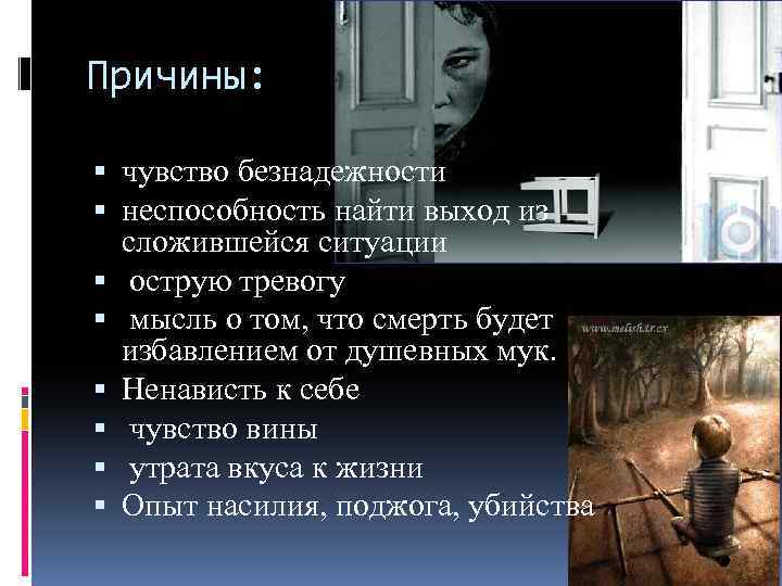 Ощущение причины. Ненависть к себе причины. Признаки ненависти к себе. Ненависть к себе как. Ненависть без причины.