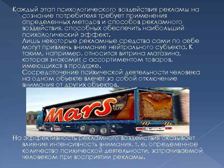 Каждый этап психологического воздействия рекламы на сознание потребителя требует применения определенных методов и способов