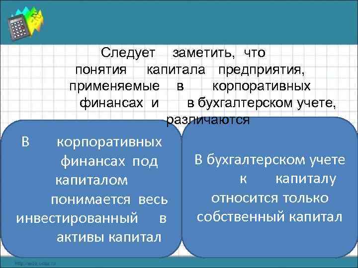 Под капиталом понимается. Под переменным капиталом понимается. Под уставным капиталом понимается:. Презентация тема учёт капитала.