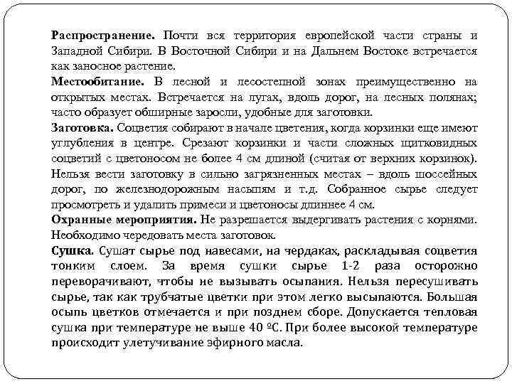 Распространение. Почти вся территория европейской части страны и Западной Сибири. В Восточной Сибири и