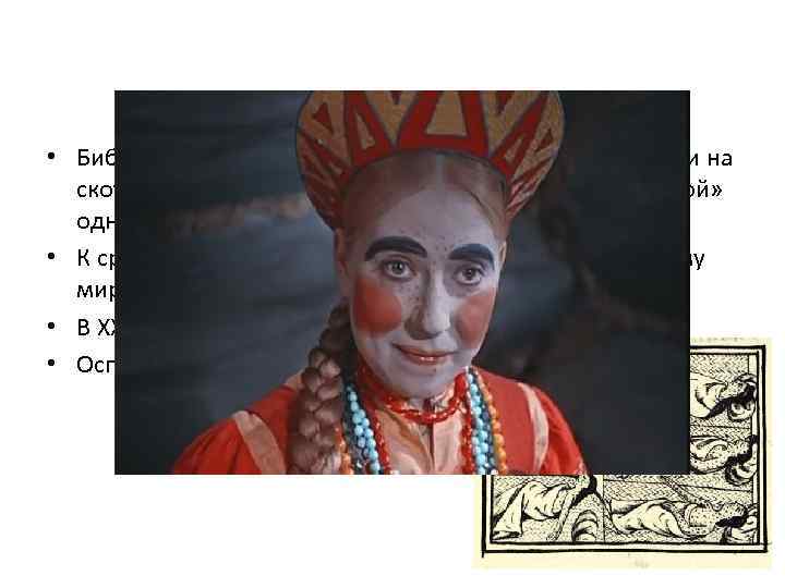  • Библия (Исход, гл. IX, стих 9— 10): «…и будет на людях и