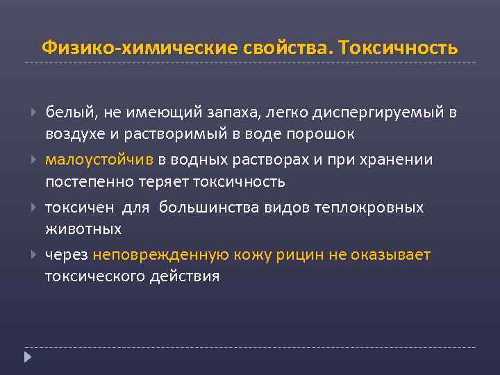 Физико-химические свойства. Токсичность белый, не имеющий запаха, легко диспергируемый в воздухе и растворимый в