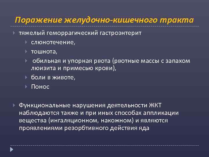 Гастроэнтерит симптомы. Геморрагический гастроэнтерит. Поражение ЖКТ по типу гастроэнтерита. Тошнота рвота гастроэнтерит.