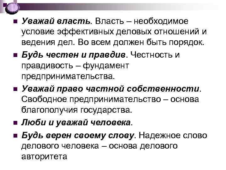 Власть текст. Каковы условия эффективных деловых отношений. Каковы условия эффективных деловых отношений 7 класс. \Эффективности деловых отношений. Каково условие эффективно деловых отношений.