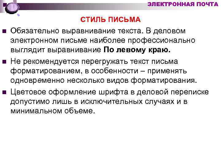 Письмо n. Деловой стиль письма. Стили письма. Стилистика делового письма. Специфика делового стиля письма.