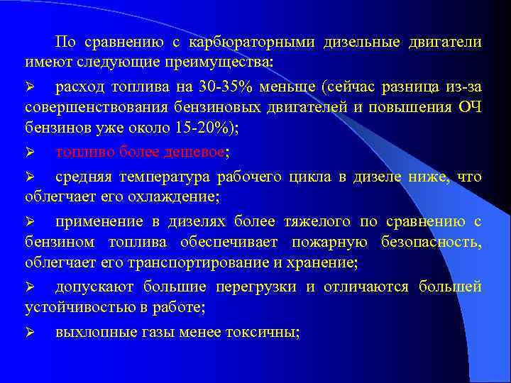 Двигатели работающие на газе имеют следующие преимущества по сравнению с бензиновыми