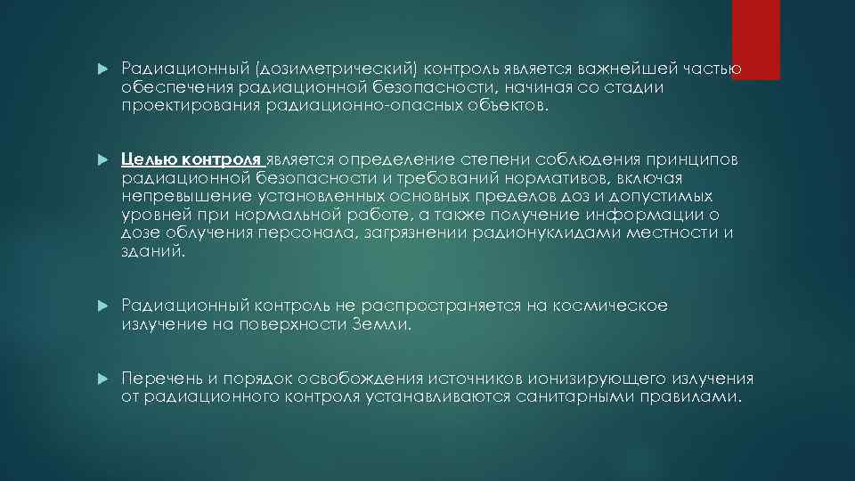 Дозиметрический контроль презентация