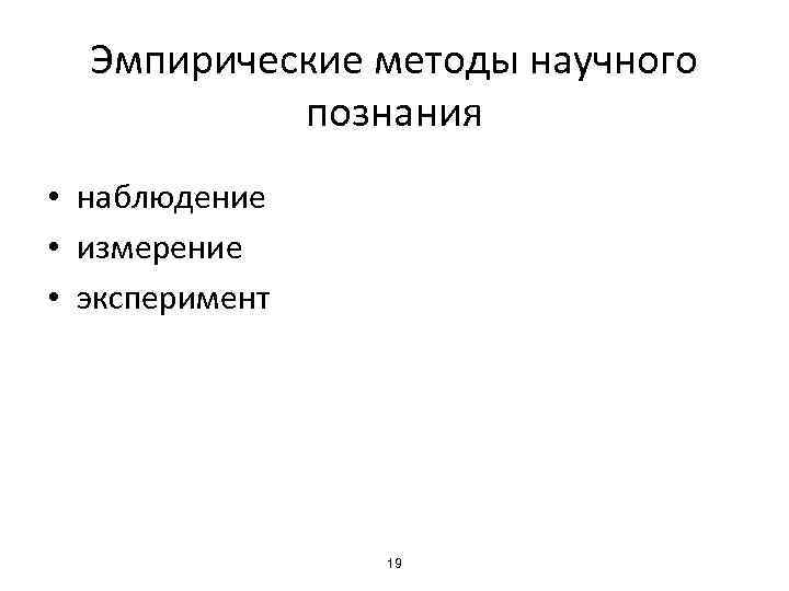 Из курса химии вам известны следующие методы познания наблюдение эксперимент измерение на рисунках