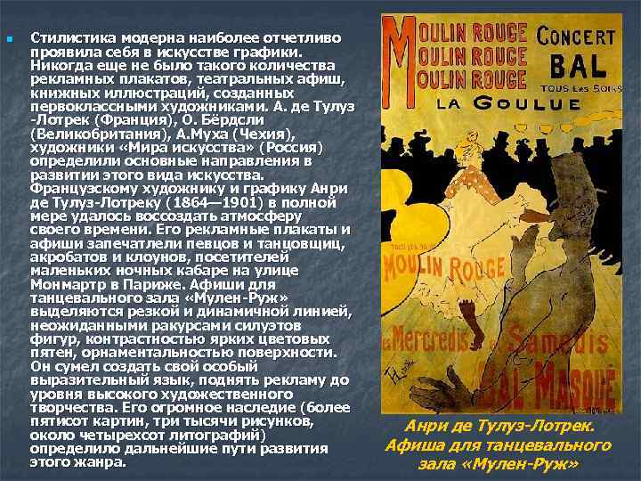 n Стилистика модерна наиболее отчетливо проявила себя в искусстве графики. Никогда еще не было