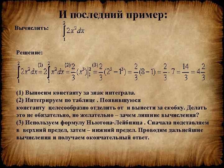 Последний образец. Интеграл константы. Константа под знаком интеграла. Первообразная константы. Вынесение константы за знак интеграла.