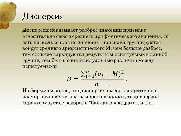 Дисперсия • 
